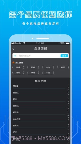 手机智能遥控器截图5