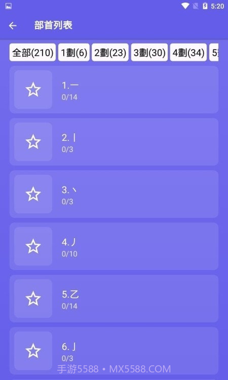 仓颉速成练习工具截图3