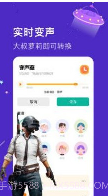 语音包变声器免费截图3