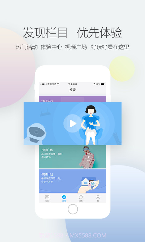 中兴智能家居APP安卓截图1