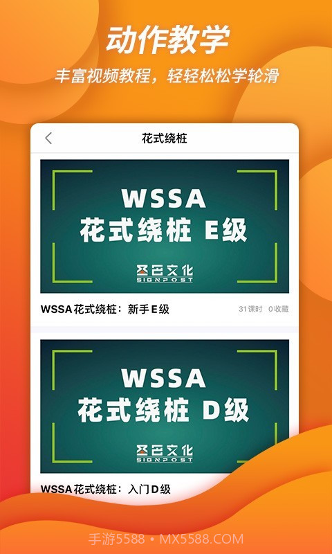 刷刷轮滑官方截图3