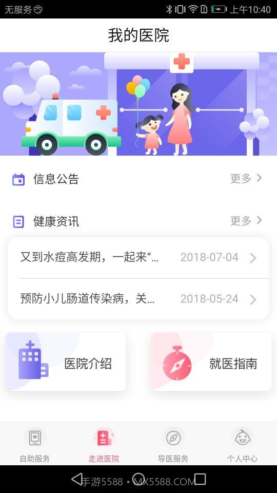 南京儿童医院截图2 南京儿童医院截图2