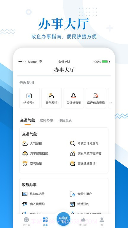 奔跑吧青山截图3