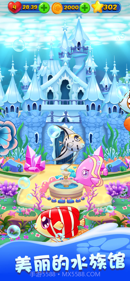 开心水族馆截图2 开心水族馆截图2