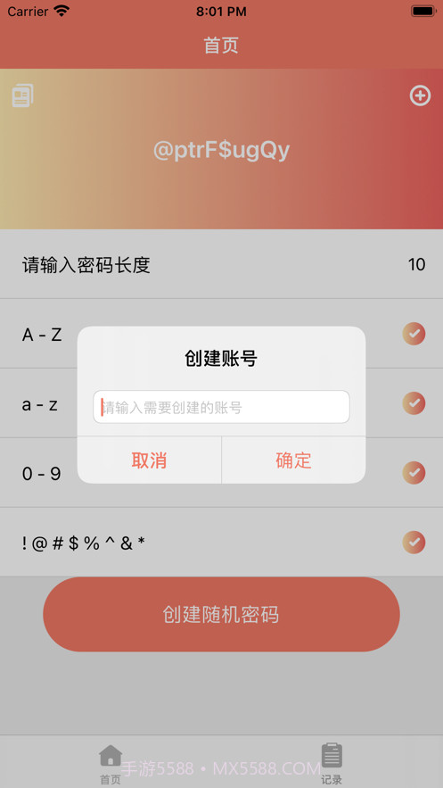 智慧随机密码助手截图1 智慧随机密码助手截图1