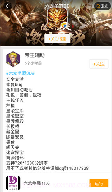 六龙争霸3D辅助手机版截图3