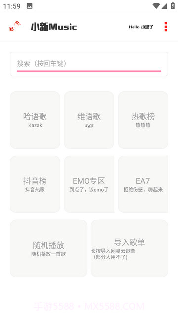 小新音乐馆截图2