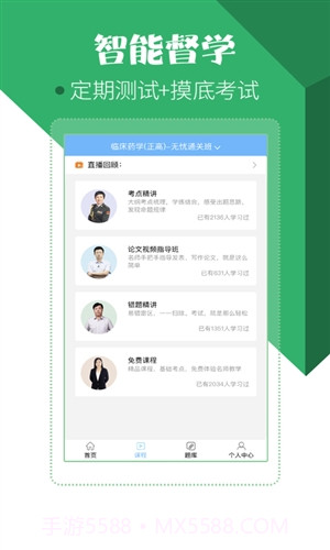 药学药师职称考试宝典截图2
