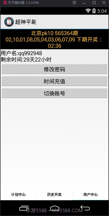超神冠军单双计划软件截图3