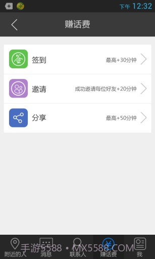 闪遇截图5 闪遇截图5