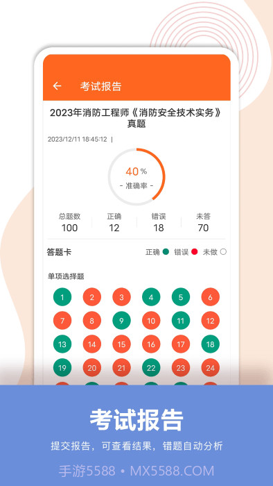 消防工程师必题库截图4