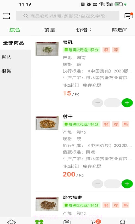 国赞堂药业截图1 国赞堂药业截图1