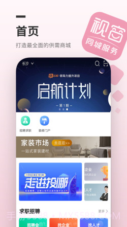 视窗同城截图3