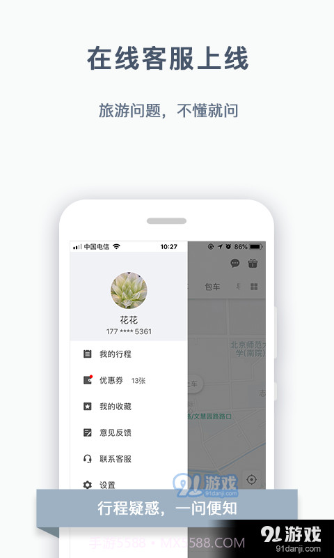 阳光出行截图2 阳光出行截图2