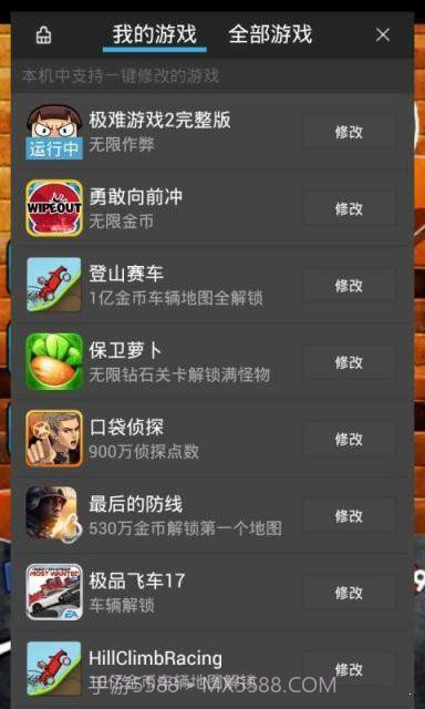 金手指游戏辅助工具截图3