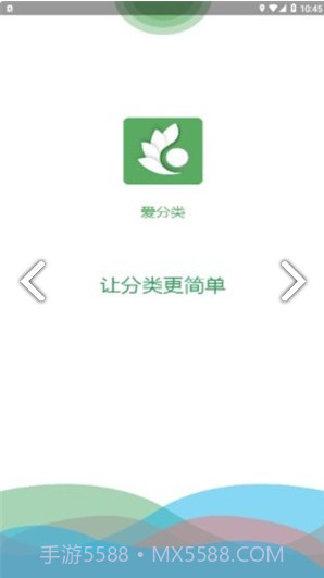爱分类(爱分类智能回收)安卓正式版截图2