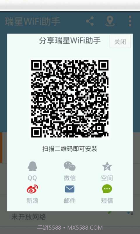 瑞星WiFi助手截图4 瑞星WiFi助手截图4