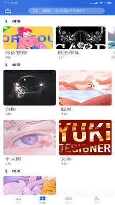 手机相册管家截图3 手机相册管家截图3