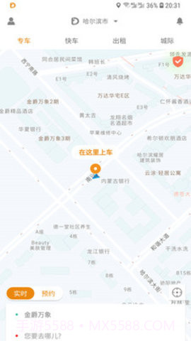 同城打车截图3 同城打车截图3