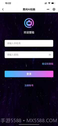 意间ai绘画手机版截图2