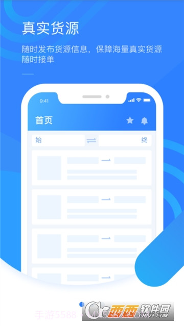 好司机（煤炭运输平台）截图3