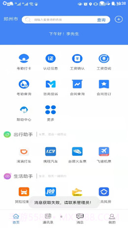 建工乐截图3