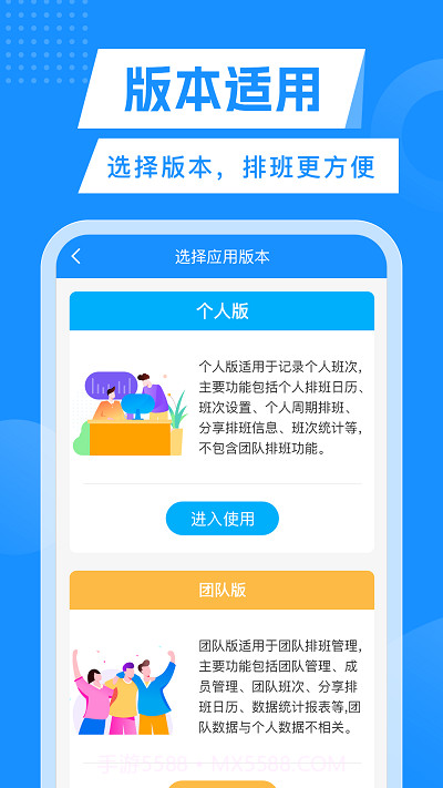 轮班表日历截图3 轮班表日历截图3