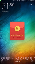 小米红包助手截图3