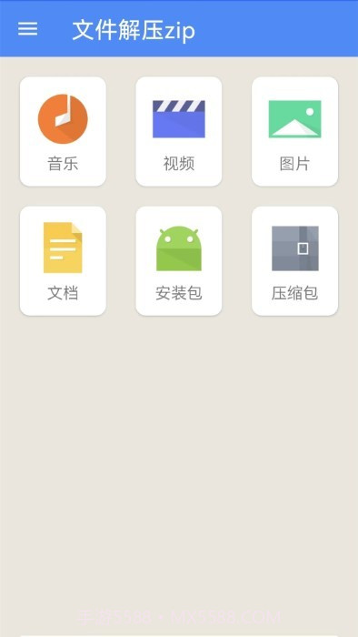 文件解压zip截图2
