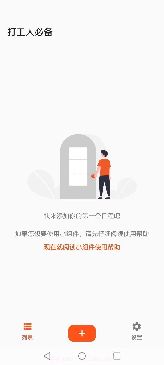 打工人必备日程管理截图1