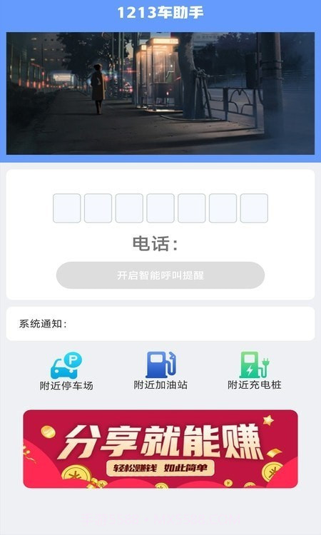 1213车助手截图2