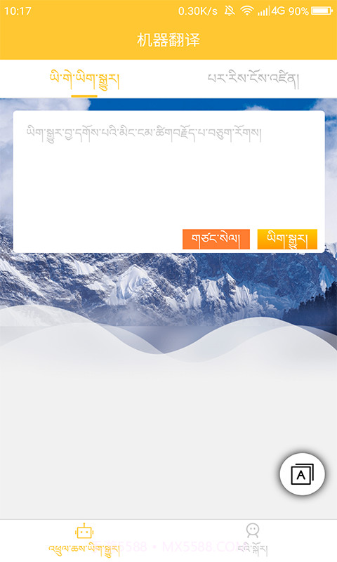 藏汉翻译通截图1