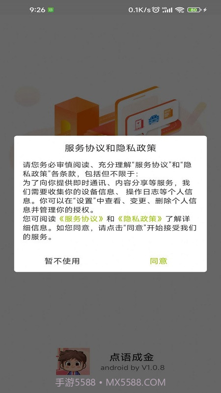 点语成金截图3 点语成金截图3