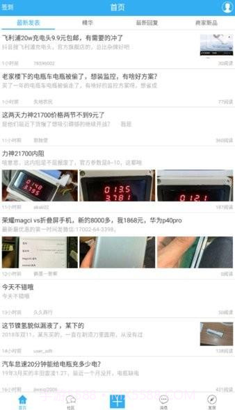 手电大家谈截图1 手电大家谈截图1