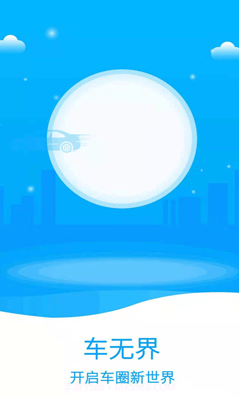 车无界截图1 车无界截图1