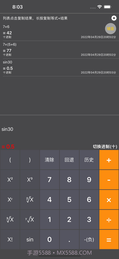 快捷计算截图1 快捷计算截图1