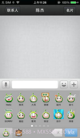 好讯企业即时通讯截图2