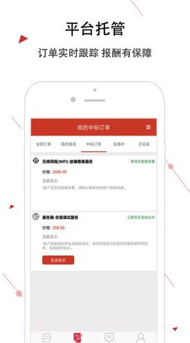 神州邦邦(神州邦邦接单工程师端)安卓最新版截图1