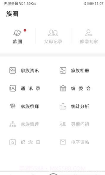 互联网家谱(家谱族谱管理)V1.0.3 截图1 互联网家谱(家谱族谱管理)V1.0.3 截图1