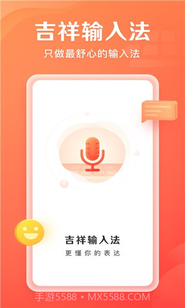 吉祥输入法截图2 吉祥输入法截图2
