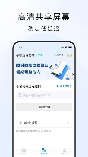 忆启手机远程工具截图3