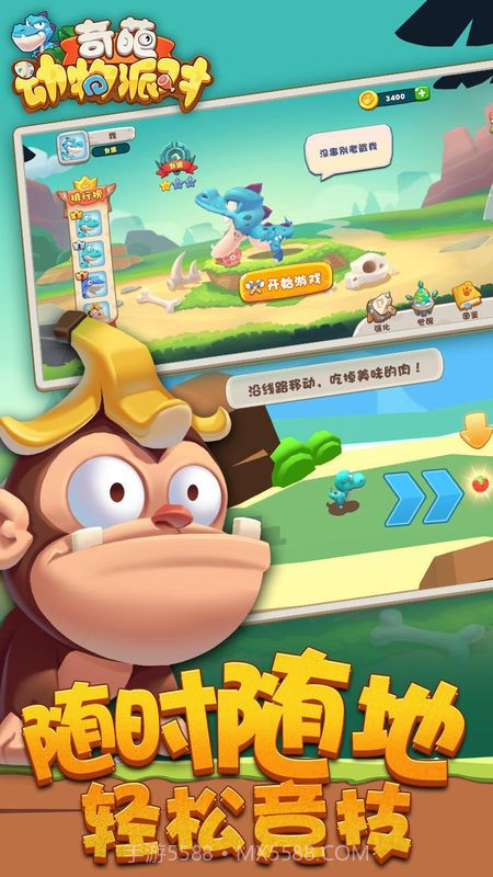 奇葩动物派对截图1