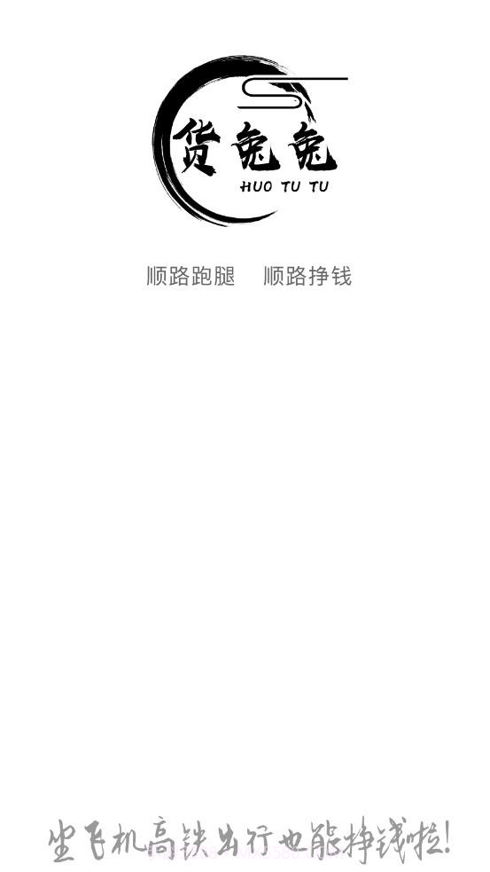 货兔兔截图1 货兔兔截图1