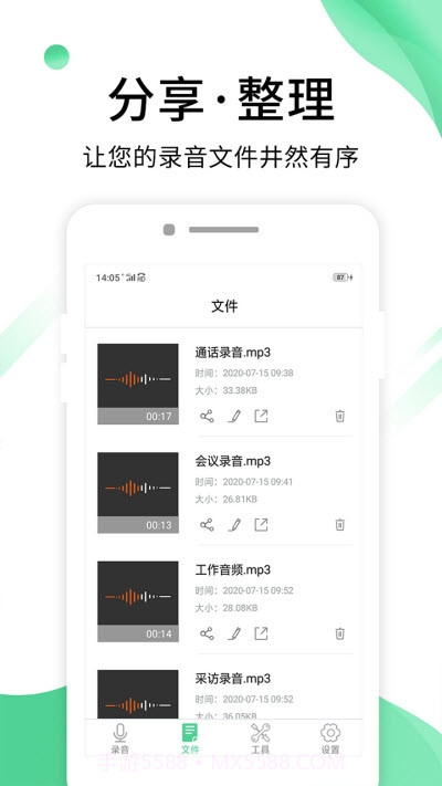 专业录音助手截图4 专业录音助手截图4