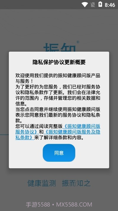 振知健康顾问版截图3