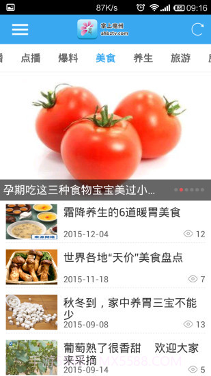 掌上亳州新闻截图5 掌上亳州新闻截图5