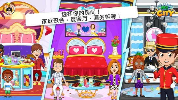 我的小镇酒店截图3