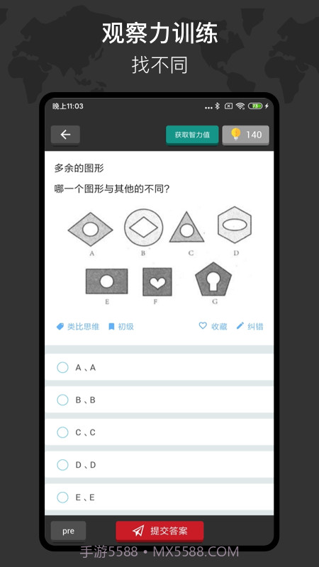多练思维训练截图3 多练思维训练截图3