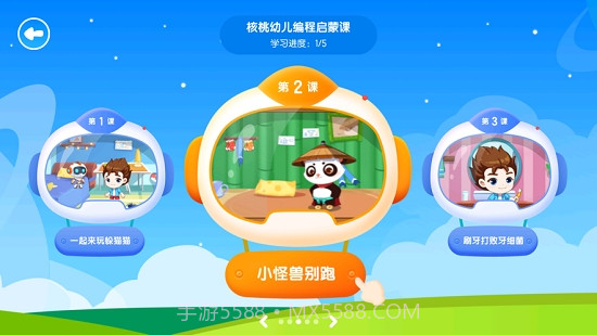 核桃幼儿编程截图1 核桃幼儿编程截图1