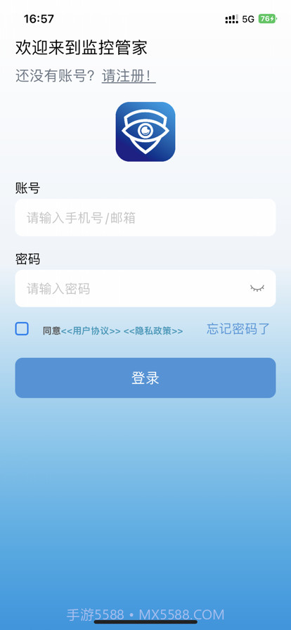 监控管家截图1
